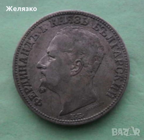Сребърна монета  2 лева 1891 , снимка 3 - Нумизматика и бонистика - 31208871