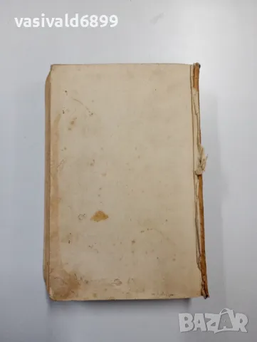 Достоевски том 4, снимка 3 - Художествена литература - 48764858