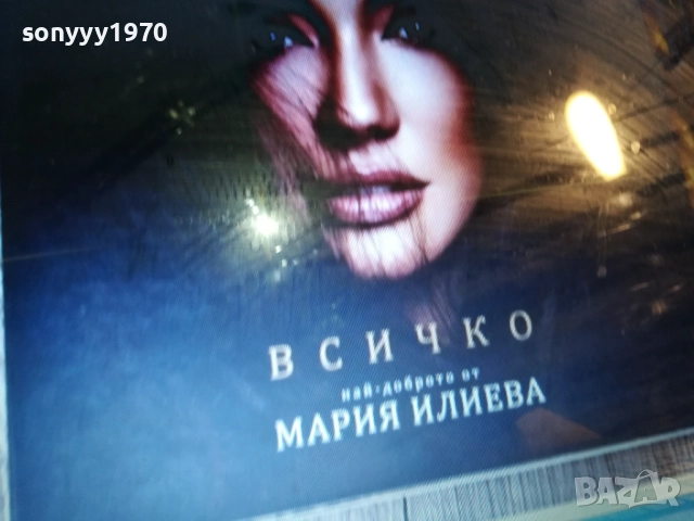 МАРИЯ ИЛИЕВА ЦД С КНИЖКА 0212252021, снимка 4 - CD дискове - 52631655