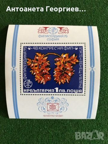 Пощенски марки -България , снимка 3 - Филателия - 32184226