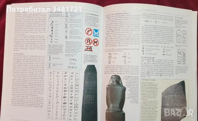 Енциклопедия на езиците / The Cambridge Encyclopedia of Language, снимка 10 - Енциклопедии, справочници - 50818471