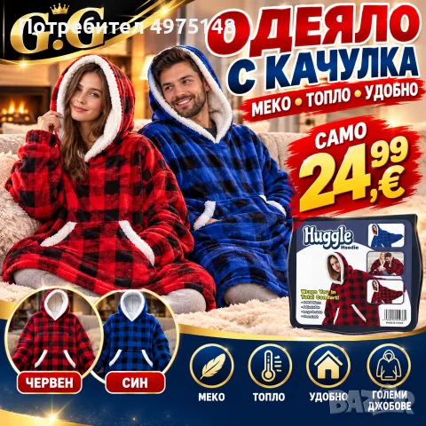 Електрическо одеяло