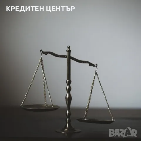 Юридическа консултация