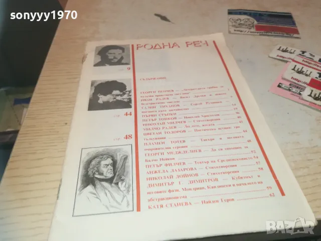 РОДНА РЕЧ 1110241202