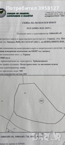 Продавам парцел , снимка 4 - Парцели - 53874839
