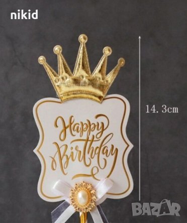 Happy Birthday картонен с тюл и коронка на сламка топер надпис табела декор за торта рожден ден, снимка 2 - Други - 30832757
