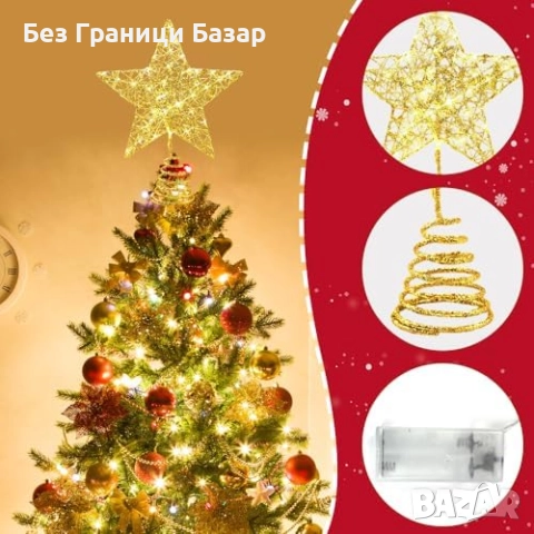 Нова Светеща звезда за елха 25см златна метална украса дом Коледа стая, снимка 3 - Декорация за дома - 52697333