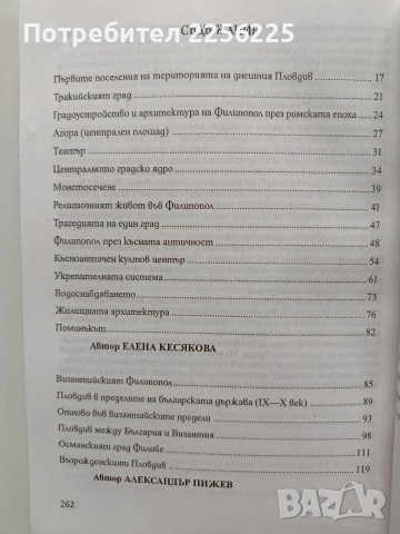 Книга за Пловдив, снимка 8 - Художествена литература - 54016641