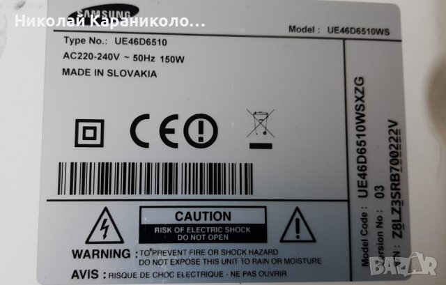 Продавам лед ленти BN64-01645A,световод от тв.SAMSUNG UE46D6510WS, снимка 2 - Телевизори - 37202949