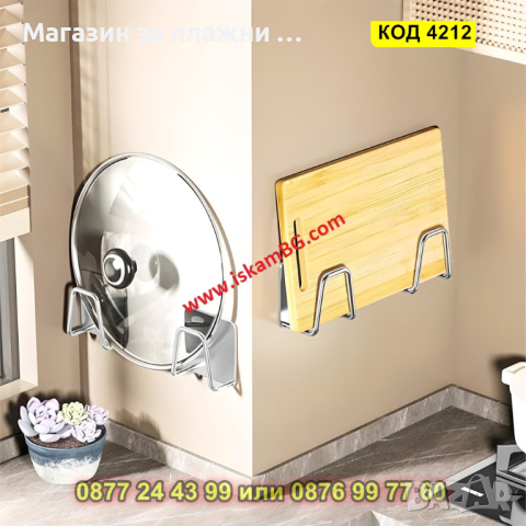 Самозалепваща метална поставка за кухненски дъски, гъбички, капаци на тенджери и др - КОД 4212, снимка 5 - Аксесоари за кухня - 44654817