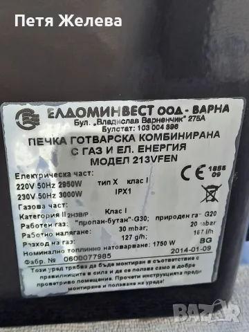 Готварска печка Елдом (ток и гас), снимка 3 - Печки, фурни - 56412836