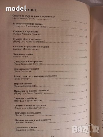 Вълшебната сила - Стоян Стоянов, снимка 3 - Други - 49105901