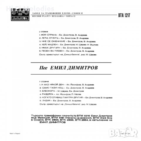 Емил Димитров - "Моя страна", снимка 2 - Грамофонни плочи - 35166293