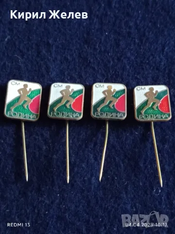Четири броя стари редки спортни значки от соца СМ РОДИНА МЛАДЕЖКИ КРОС за КОЛЕКЦИЯ ДЕКОРАЦИЯ 26299