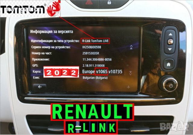 🚘🚘🚘 🇧🇬 SD card 2025 Рено навигация карта TomTom Carminat LIVE,R-LINK/RENAULT Megane,Clio,Lagunа, снимка 7 - Аксесоари и консумативи - 31081707