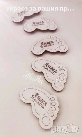 Гравирани магнити крачета за хладилник подаръчета за гостите на бебешка погача, прощъпулник, снимка 2 - Други - 38267336