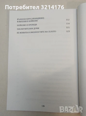 НОВА! Докосвания до Бойково – Петко П. Дечевски, снимка 3 - Българска литература - 50972653