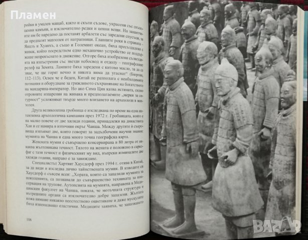 Големите загадки на миналото Томас Мартинес Родригес, снимка 4 - Други - 37093698