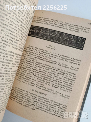Клиника и терапия на сърдечните и съдови заболявания, снимка 5 - Специализирана литература - 54183761