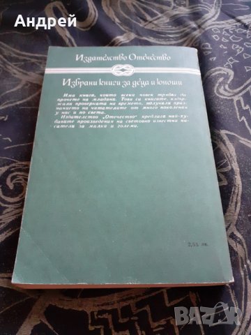 Книга Винету 2, снимка 4 - Други ценни предмети - 30186358