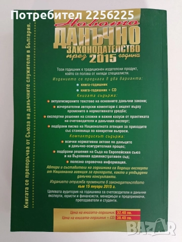 Новото данъчно законодателство през 2015г, снимка 10 - Специализирана литература - 52826544