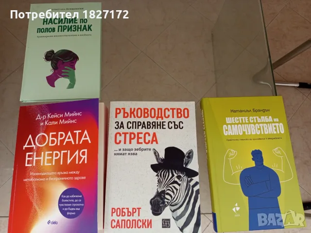 приложна психология, спорт, здраве, история, снимка 3 - Психология и личностно развитие - 55922483