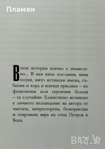 Параклисът Николай Савов, снимка 3 - Българска литература - 40108764