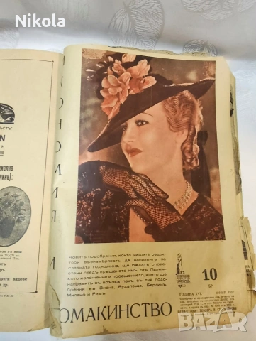 Сборник списания „Икономия и домакинство“ (1936–1937 г.)7 броя, снимка 18 - Списания и комикси - 54025984