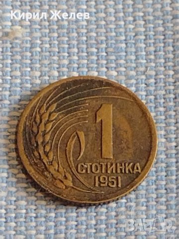 Две монети 1 стотинка 1951г. / 1 стотинка 1990г. България перфектно състояние за КОЛЕКЦИЯ 39529, снимка 2 - Нумизматика и бонистика - 44429284