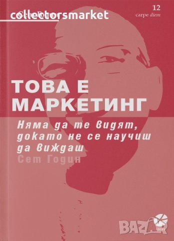 Това е маркетинг