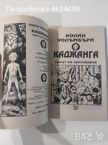 книга игра Каджанга, снимка 3 - Художествена литература - 52273438