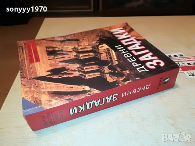 ДРЕВНИ ЗАГАДКИ-ДЕБЕЛА КНИГА 1901231920, снимка 2 - Други - 39365358