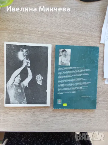 Книги-лека атлетика, спорт , снимка 8 - Други - 49973616