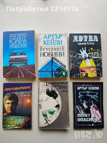 Колела - Артър Хейли