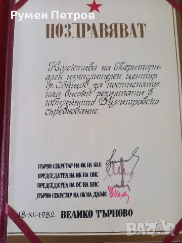 Поздравителен адрес, БКП, Свищов., снимка 3 - Антикварни и старинни предмети - 51144504