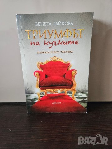 Книги Венета Райкова