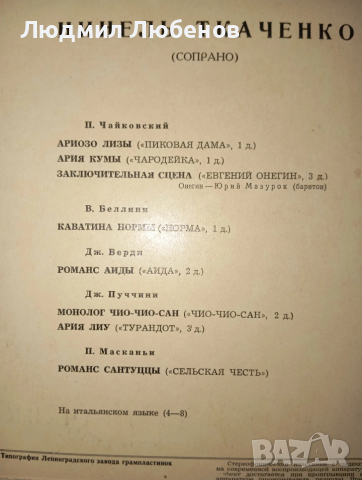 Грамофонни плочи George Gershwin Progy and Bess,Нинель Такаченко,Фьодор Шаляпин,, снимка 8 - Грамофонни плочи - 54175097