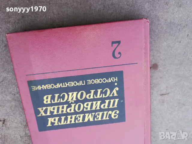 ЕЛЕМЕНТИ 1401251407, снимка 3 - Специализирана литература - 48677331