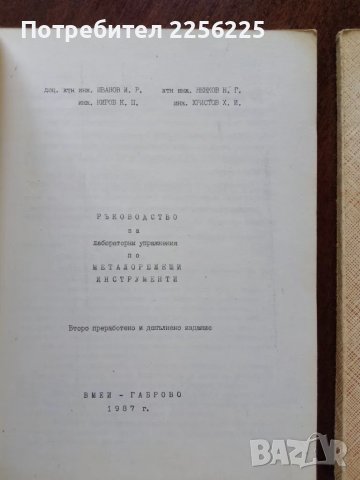 ЛОТ книги металорежещи инструменти, снимка 6 - Специализирана литература - 49887885