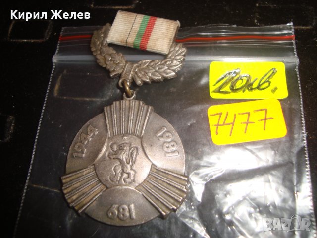 ОРДЕН 1300 ГОДИНИ БЪЛГАРИЯ СРЕБЪРЕН 7477