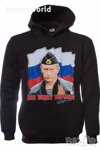 Нов детски суичър с дигитален печат на Владимир Путин, Все будет хорошо, Русия