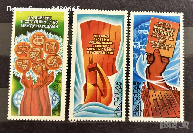 3926. СССР 1979 - “ Политика за мир между народите.”, **, MNH