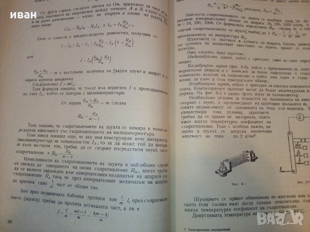 Електрически измервания - М.Клисаров,Х.Найденов - 1964 г., снимка 7 - Специализирана литература - 30981617