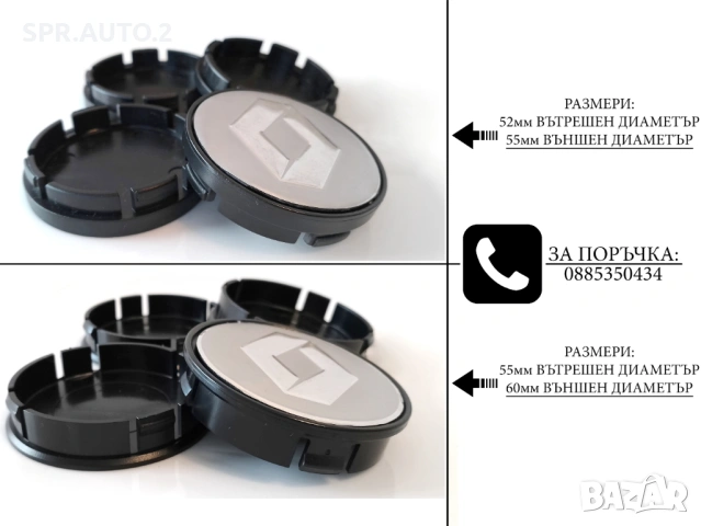 Капачки за джанти за Renault Рено / размери от 52мм 55мм 60мм / нови сиви декоративни тапи