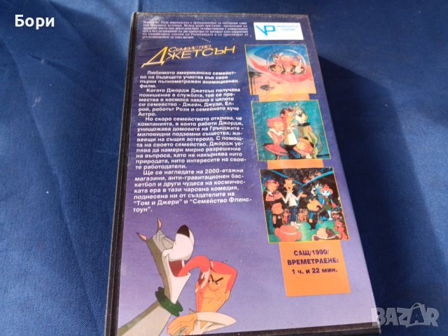 Семейство ДЖЕТСЪН VHS ВИДЕОКАСЕТА, снимка 2 - Анимации - 44471134