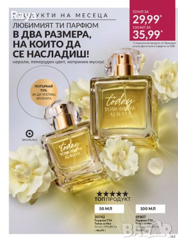 Парфюм TTA Today 100 ml 