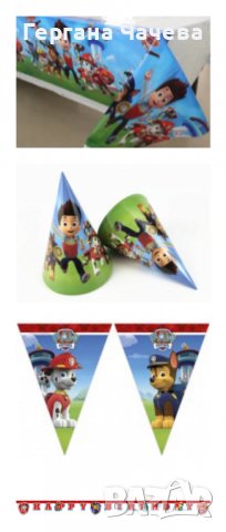 Парти артикули с Пес патрул , снимка 9 - Други - 40051308