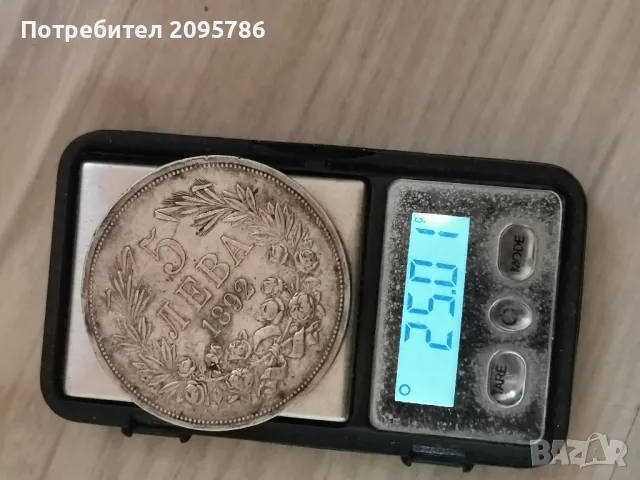 5 лева 1892 г Д12, снимка 10 - Нумизматика и бонистика - 47658023