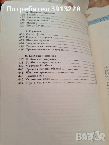 Готварска книга. , снимка 13 - Специализирана литература - 51088549