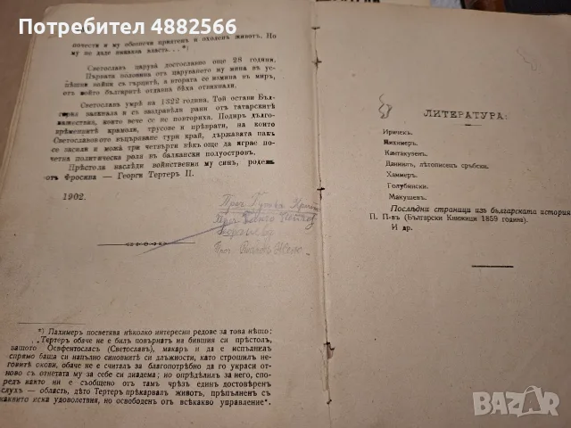 Старопечатни книги, снимка 11 - Художествена литература - 56121417